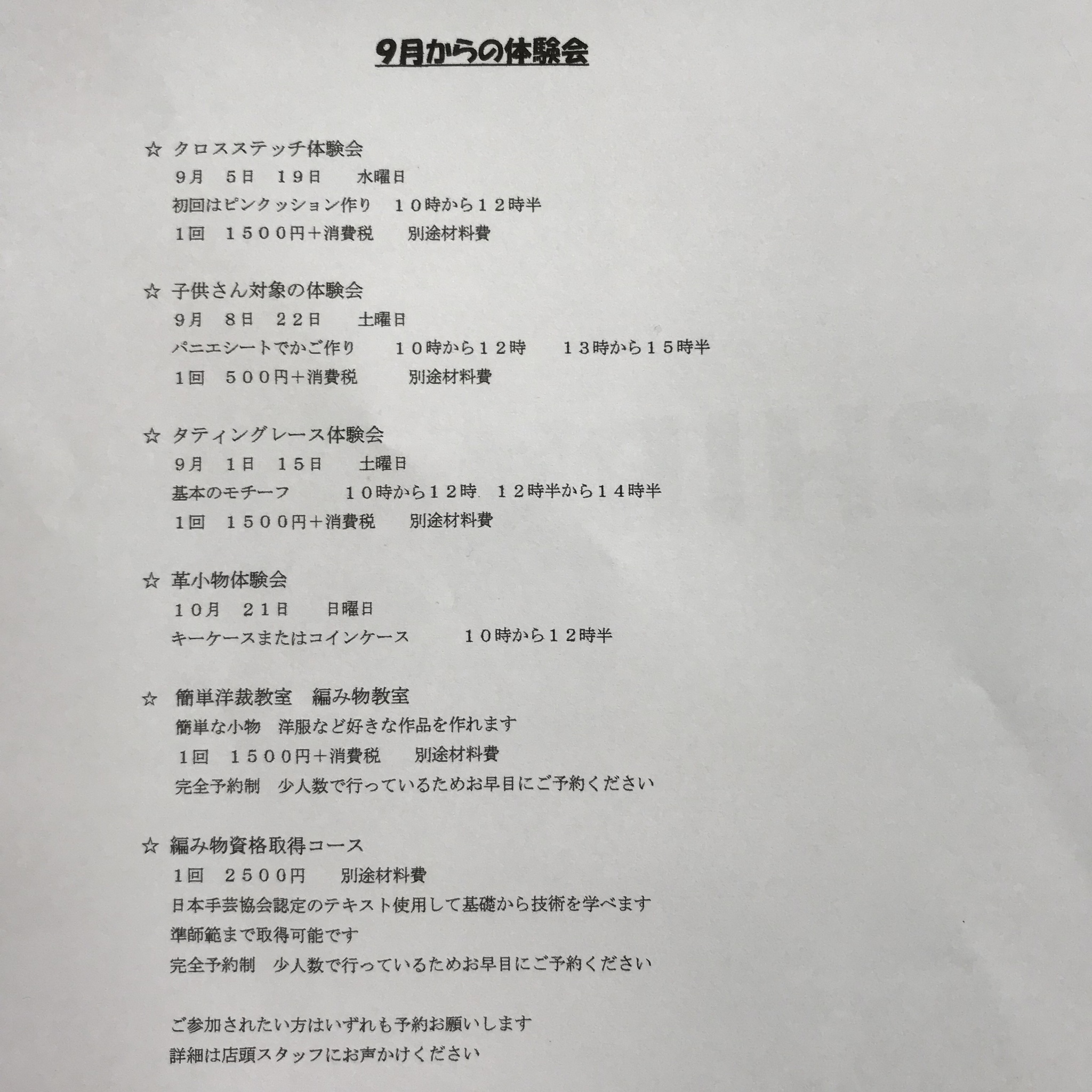 9月からの体験会 9月からの体験会