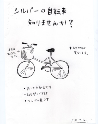 クソッ、盗まれた。
