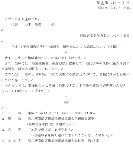 菊川で講演をします!
