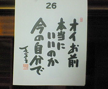 6月26日は創立記念