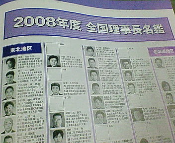 全国版JC会報