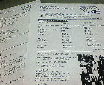 ap bank fes 速報