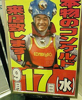 正義の味方 大ちゃんマン