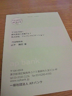日々のコラム13 apbank