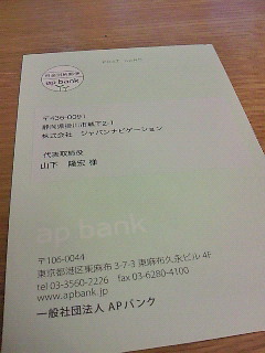 日々のコラム13  apbank