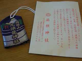 玲子様からもらったお守り