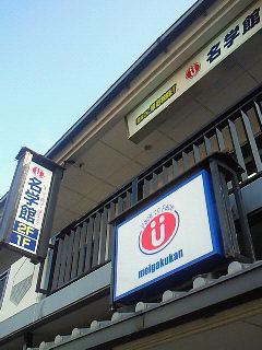 看板ついたぜ!高校生専門ブースオープン