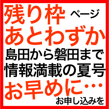 大好評!新しい遠州ナビ!