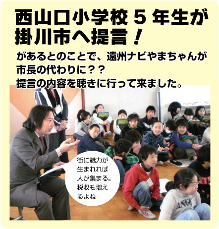 小学生の提言!
