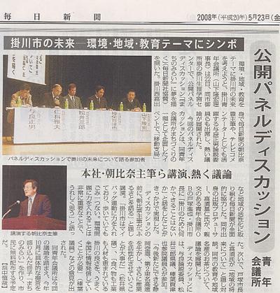 やまちゃん、毎日新聞に登場
