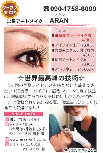 ARANさんありがとう
