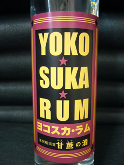 ついにでたよ!ヨコスカ・ラム