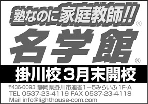今、注目の塾。昨日のチラシに詳細が…