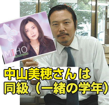 中山美穂さんも同級(一緒の学年)