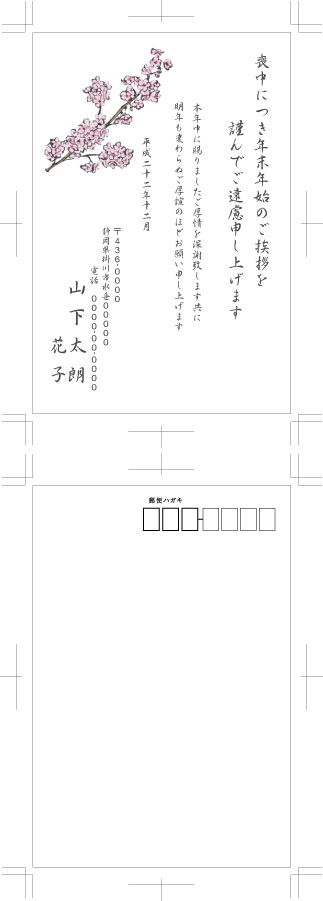 喪中ハガキや年賀状も!