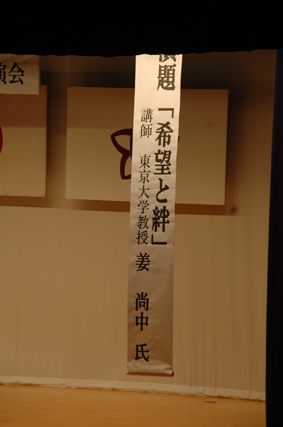 姜尚中さん掛川で講演