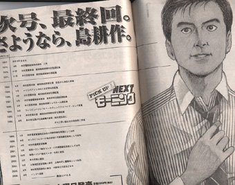 常務島耕作最終回!