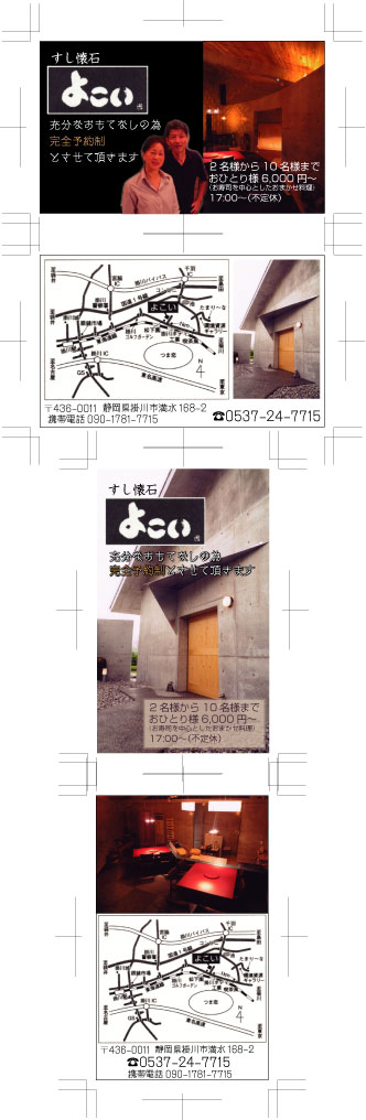 すし懐石、よこい。知ってる?
