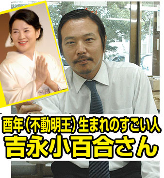 酉年生まれのすごい人(2)吉永小百合さん