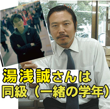 「年越し派遣村」村長の湯浅誠さんも同級