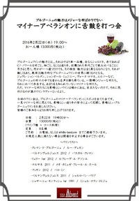 ブルゴーニュ・マイナーアペラシオンに舌鼓を打つ会・ご案内