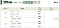 CCNA 2日間　速習コース　登場！！ 2015/07/19 14:38:32
