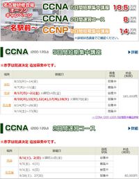 CCNA 池袋、名古屋　追加募集中！！ 2015/07/28 18:18:48