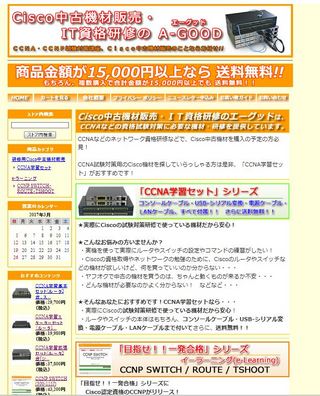 e-Learning教材、CCNA・CCNP学習用機材「Yahooショッピング」で購入可能！！ l A-GOOD Learning