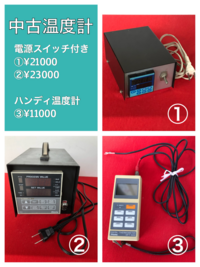 決算セール商品｜温度計あります。