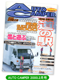 書庫便り〜Auto Camper2000.2月〜