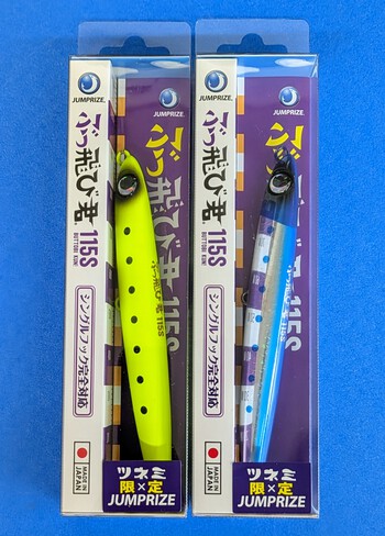 ツネミ限定 ぶっ飛び君115S 入荷 ジャンプライズ l あけぼの釣具 ツネミ限定 ぶっ飛び君115S 入荷 ジャンプライズ l あけぼの釣具