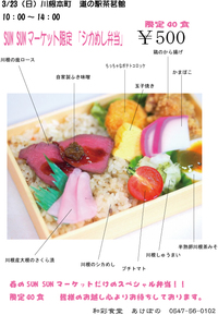 ★シカめし弁当★SUNSUNマーケット