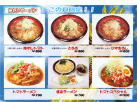 冷たいラーメンはいかが？トマト・とろろ・おろし 2013/07/09 08:44:31