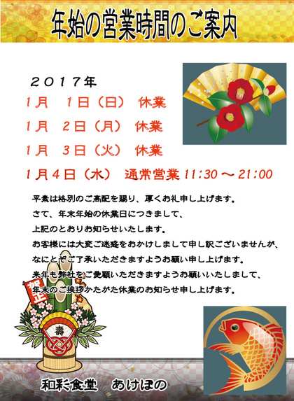 年始営業のご案内
