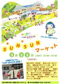 ★春のお弁当★3/23（日）SUN　SUNマーケット出店します！！