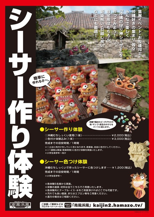 むちしっくいシーサー入荷♪