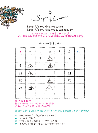 sayucan10月のオープンDay