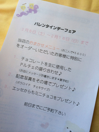 ESSEのバレンタインメニュー