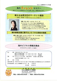 遠州信用金庫主催　海外ビジネスセミナー 2014/06/18 17:16:48