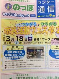 磐田市学校教育課との協働のまちづくり事業　報告会