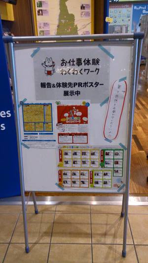 お仕事体験わくわくワーク、ららぽーと磐田で展示中