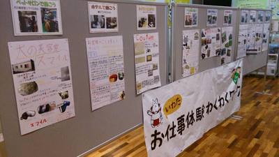 お仕事体験わくわくワーク、ららぽーと磐田で展示中