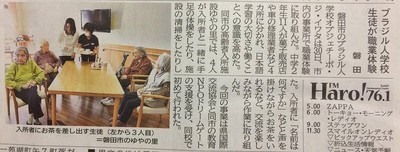 磐田市内ブラジル人学校でのお仕事体験