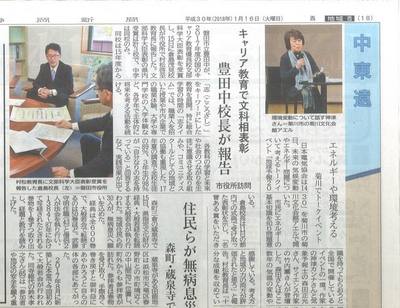 中学・高校でのキャリア教育（1月報告）