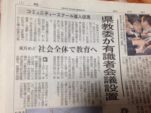 静岡県、コミュニティスクール導入促進