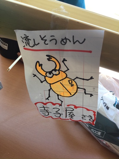 わくわく寺子屋【8/9火】流しそうめん
