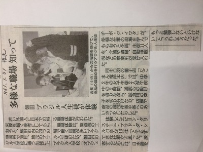 磐田市内ブラジル人学校でのお仕事体験