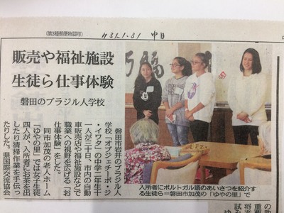 磐田市内ブラジル人学校でのお仕事体験