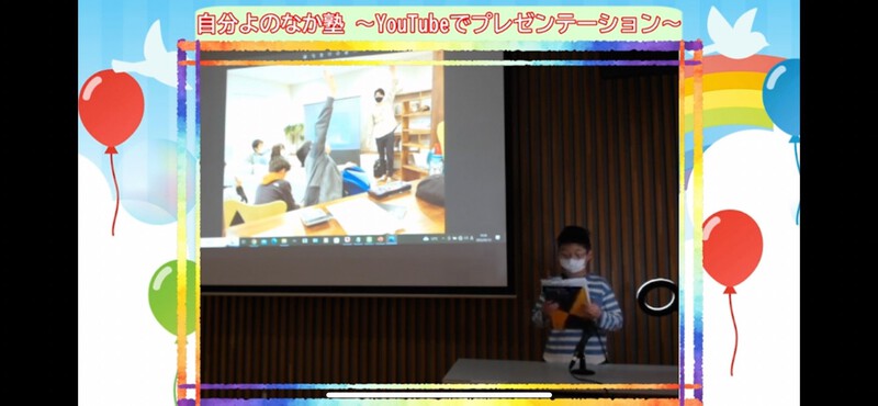 じぶんよのなか塾２期ラスト【YouTubeプレゼンテーション】