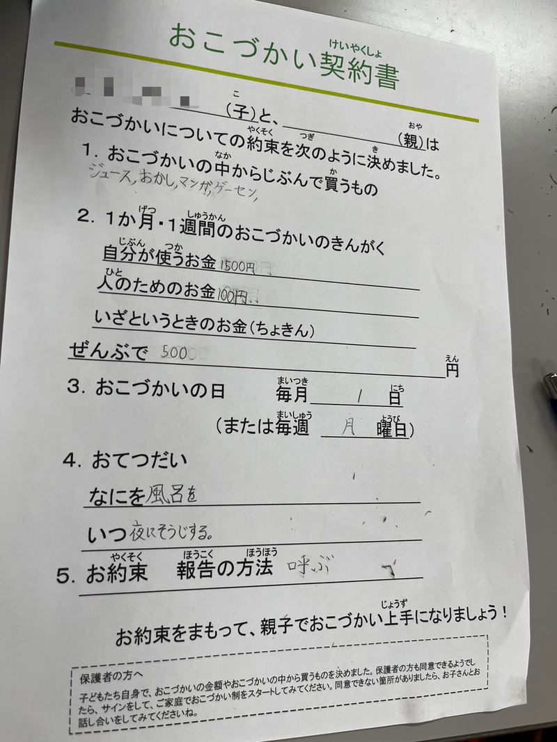 2023夏休みわくわく寺子屋～10日目～FPによるお小遣い教室～